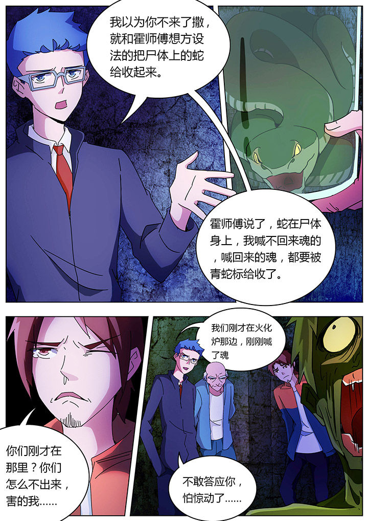 宜昌鬼事知乎漫画,第122章：2图