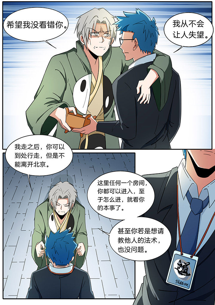 宜昌鬼事之诡道漫画漫画,第273章：1图