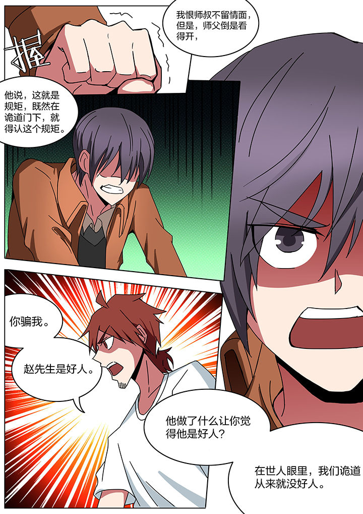 宜昌鬼事txt下载完本最新章节漫画,第185章：5图
