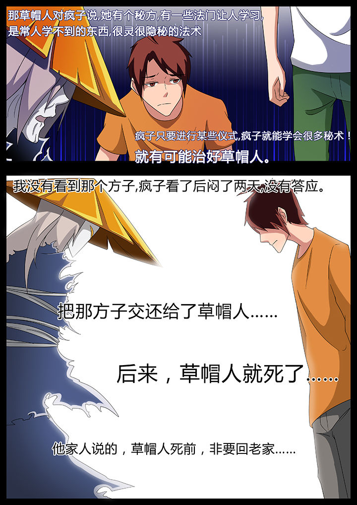 宜昌鬼事全文完整版下载漫画,第82章：2图