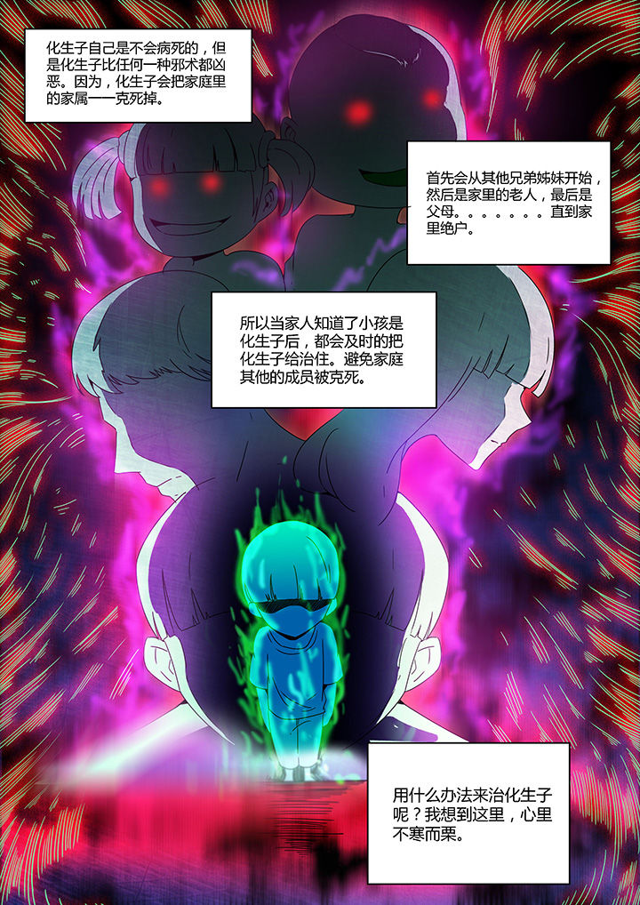 宜昌鬼事张光璧结局漫画,第154章：2图