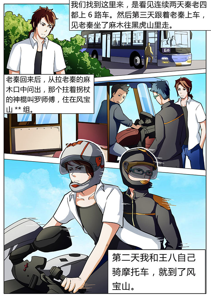宜昌鬼事有声剧哪个版本讲得好漫画,第6章：2图