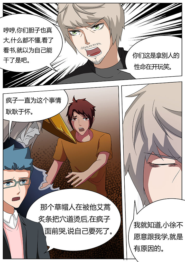 宜昌鬼事全文完整版下载漫画,第82章：1图