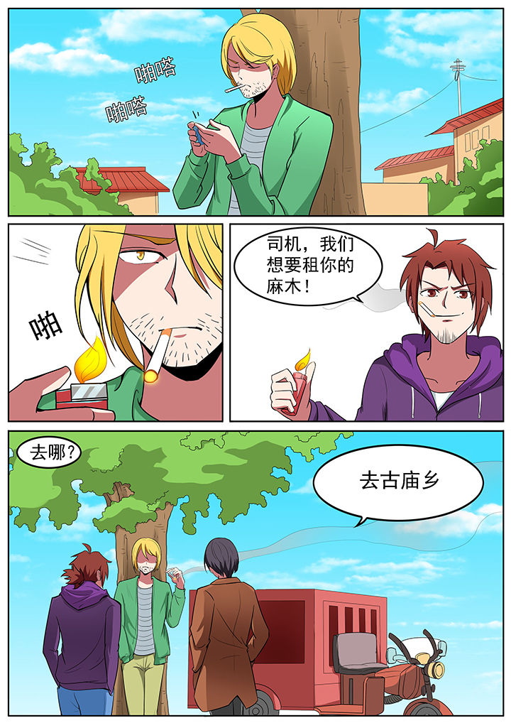 宜昌鬼事百科漫画,第193章：3图