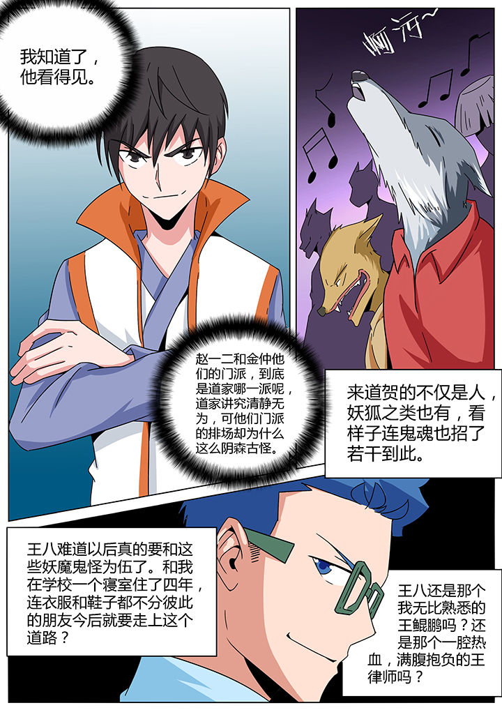 宜昌鬼事 在线漫画,第144章：2图
