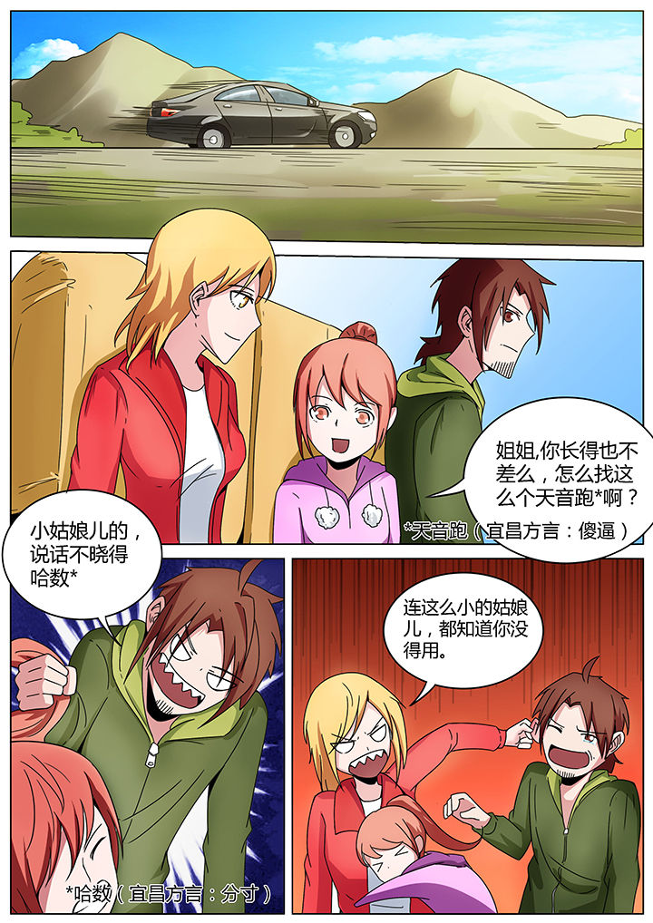 宜昌鬼事txt精校版下载漫画,第141章：2图