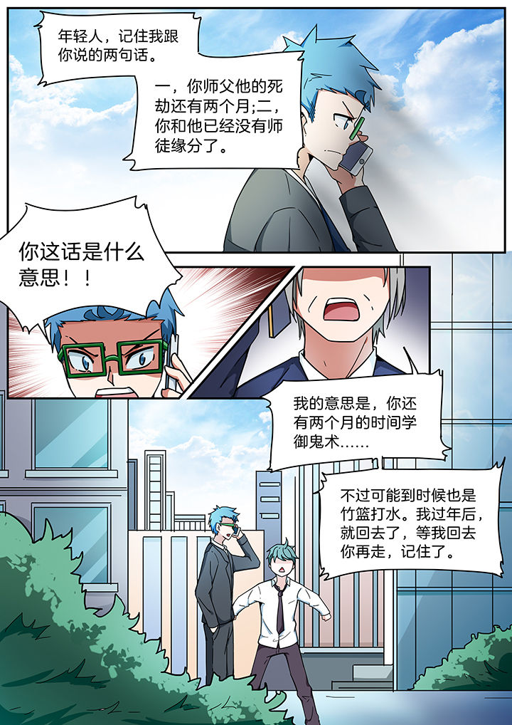 宜昌鬼事正确顺序漫画,第281章：2图