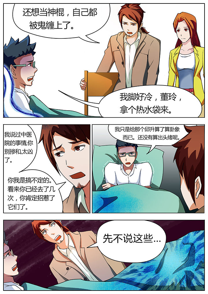 宜昌鬼事是不是真的漫画,第19章：4图