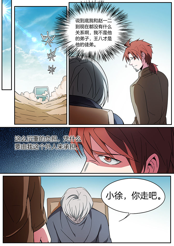 宜昌鬼事天涯论坛漫画,第253章：3图