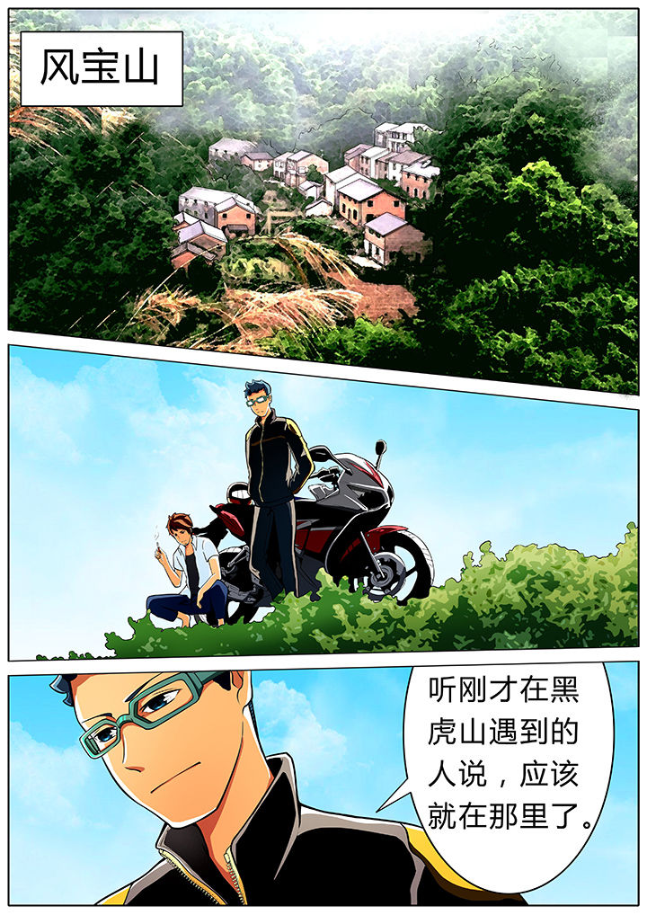 宜昌鬼事有声剧哪个版本讲得好漫画,第6章：1图