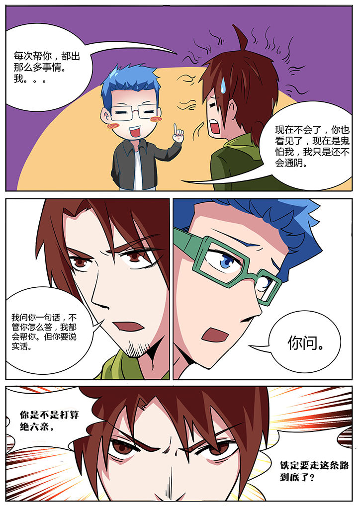 宜昌鬼事3大宗师txt漫画,第149章：4图