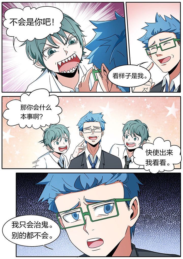 宜昌鬼事蛇从革章节漫画,第270章：5图