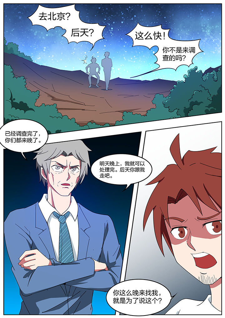 宜昌鬼事结局是什么漫画,第199章：1图
