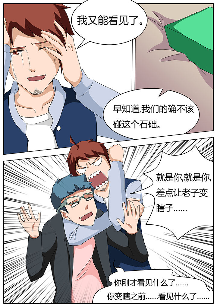 宜昌鬼事百科漫画,第70章：3图