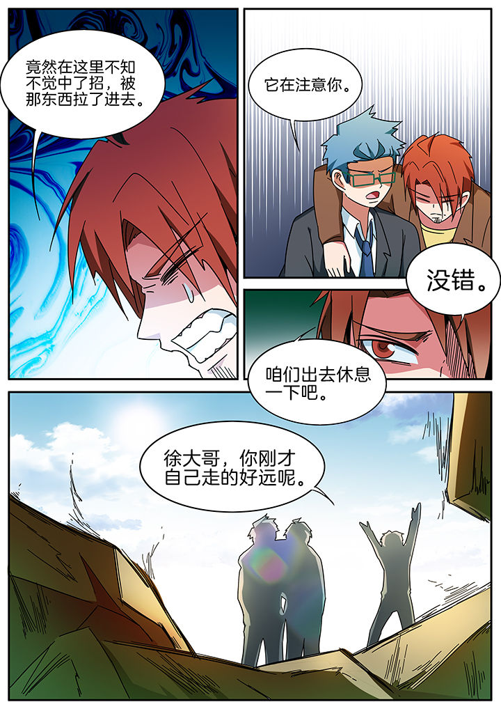 宜昌鬼事张光璧结局漫画,第295章：4图