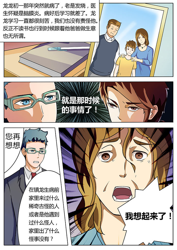 宜昌鬼事mobi漫画,第4章：4图