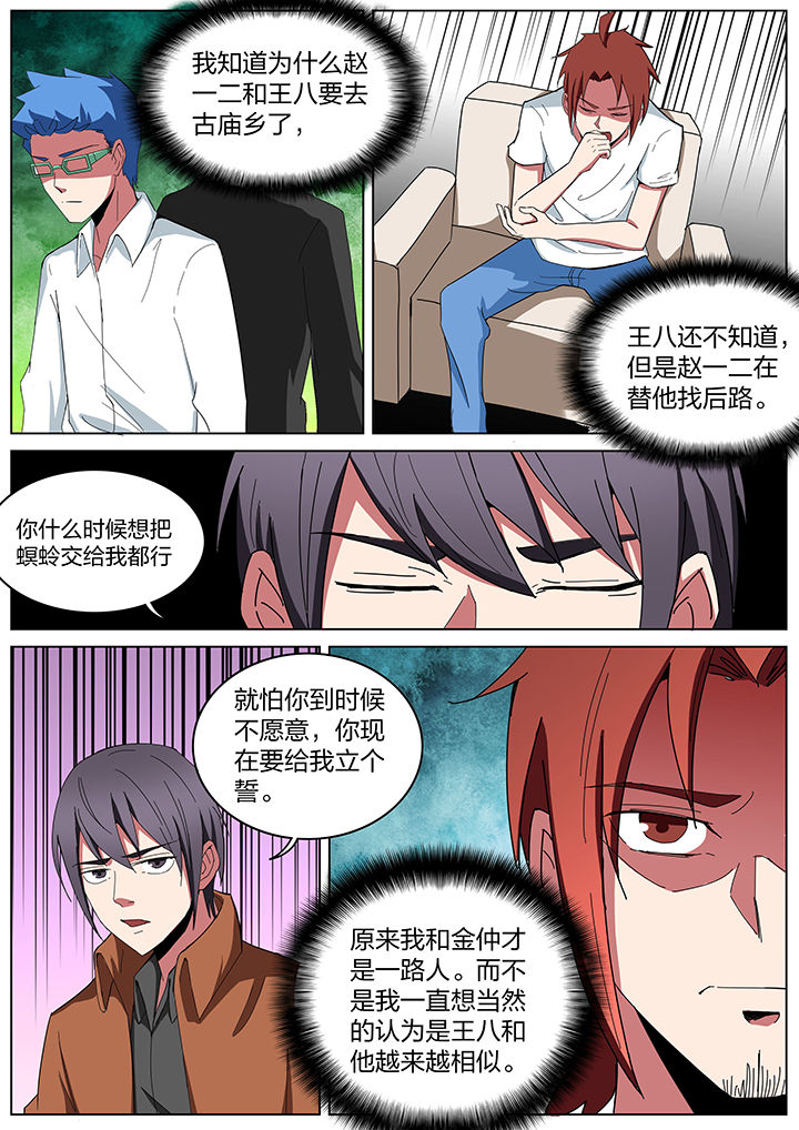 宜昌鬼事在线阅读完整版全文漫画,第187章：2图