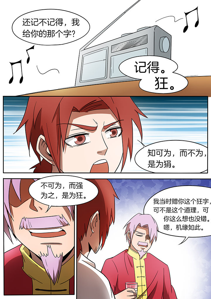 宜昌鬼事大宗师结局漫画,第237章：2图