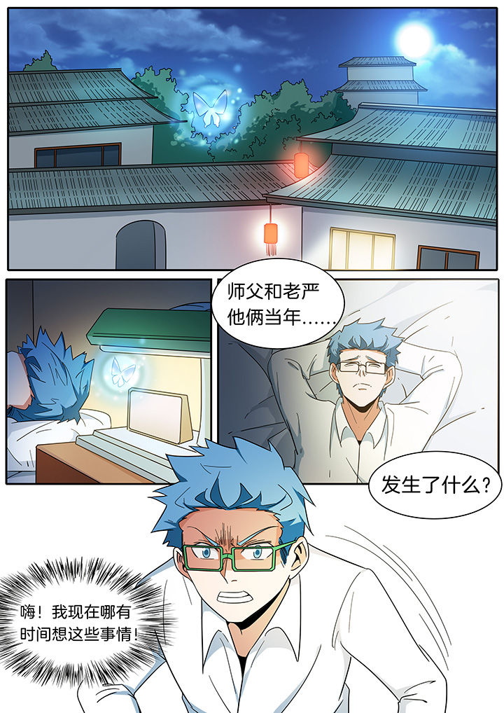 宜昌鬼事之诡道漫画漫画,第273章：4图
