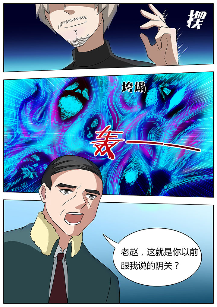 宜昌鬼事3小说全文完整版漫画,第94章：4图