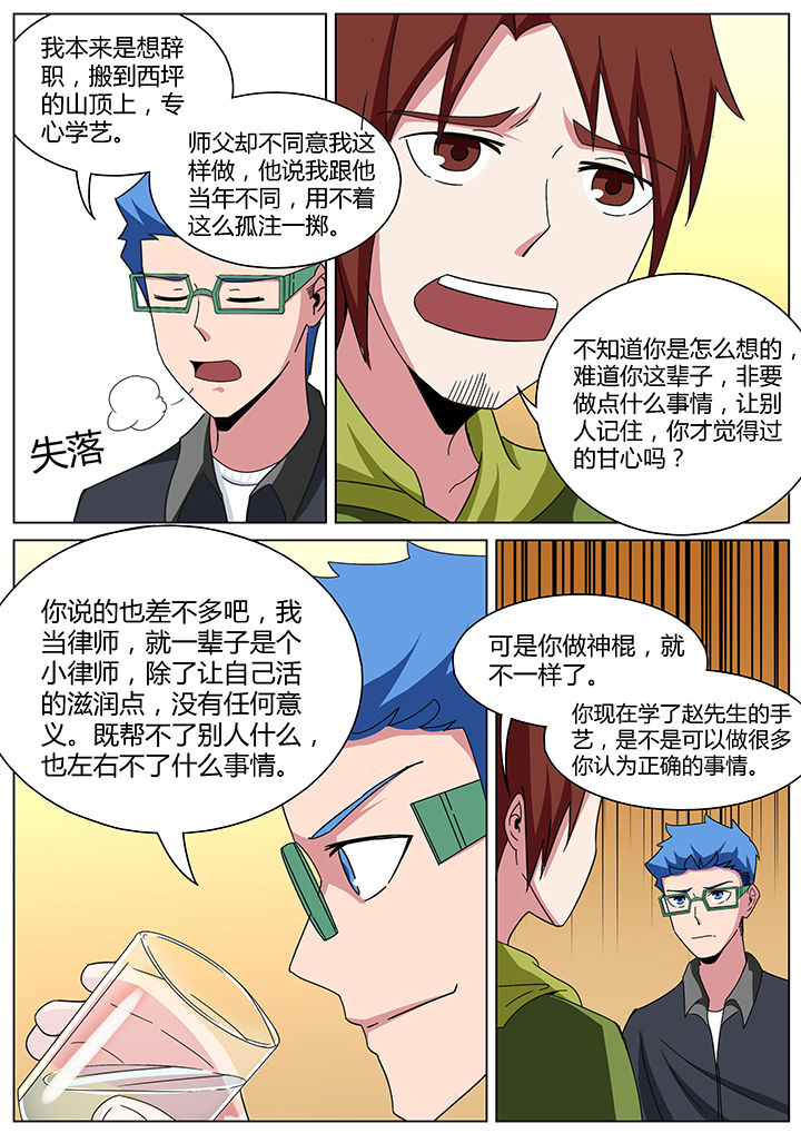 宜昌鬼事蛇从革小说漫画,第165章：看蜡篇2图