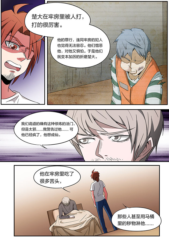 宜昌鬼事之诡道系列漫画,第245章：2图