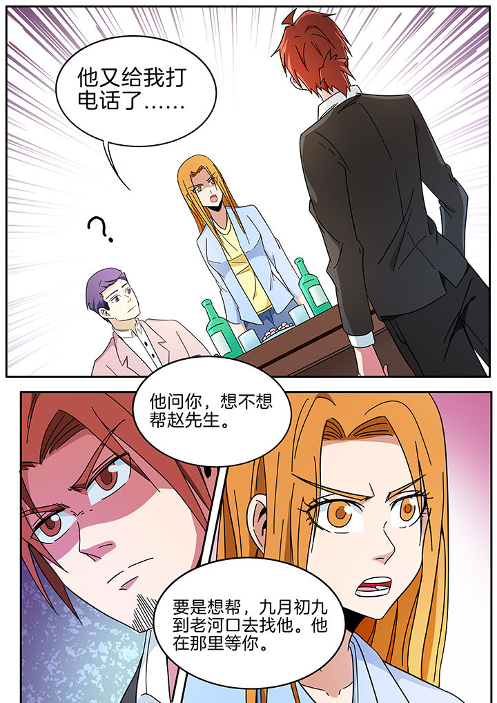 宜昌鬼事百科漫画,第290章：1图