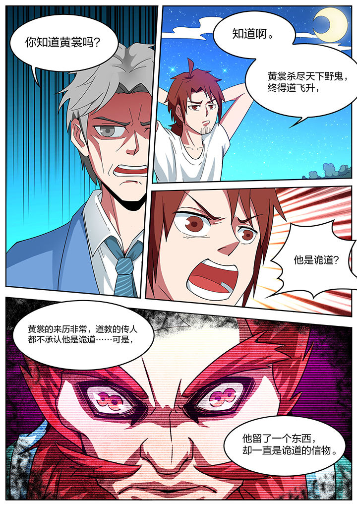 宜昌鬼事女主角漫画,第200章：3图
