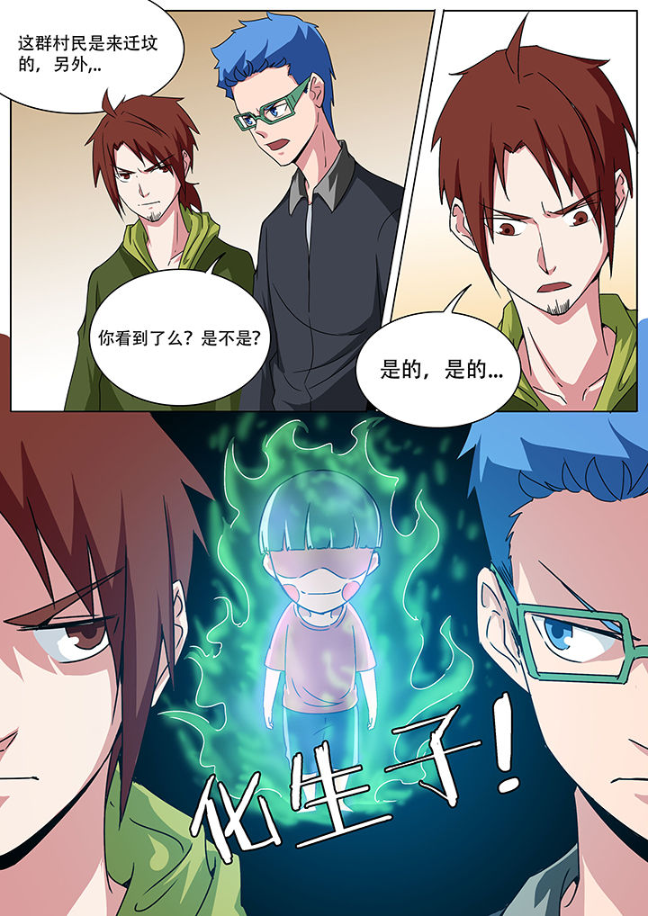 宜昌鬼事三部曲八寒地狱漫画,第153章：3图