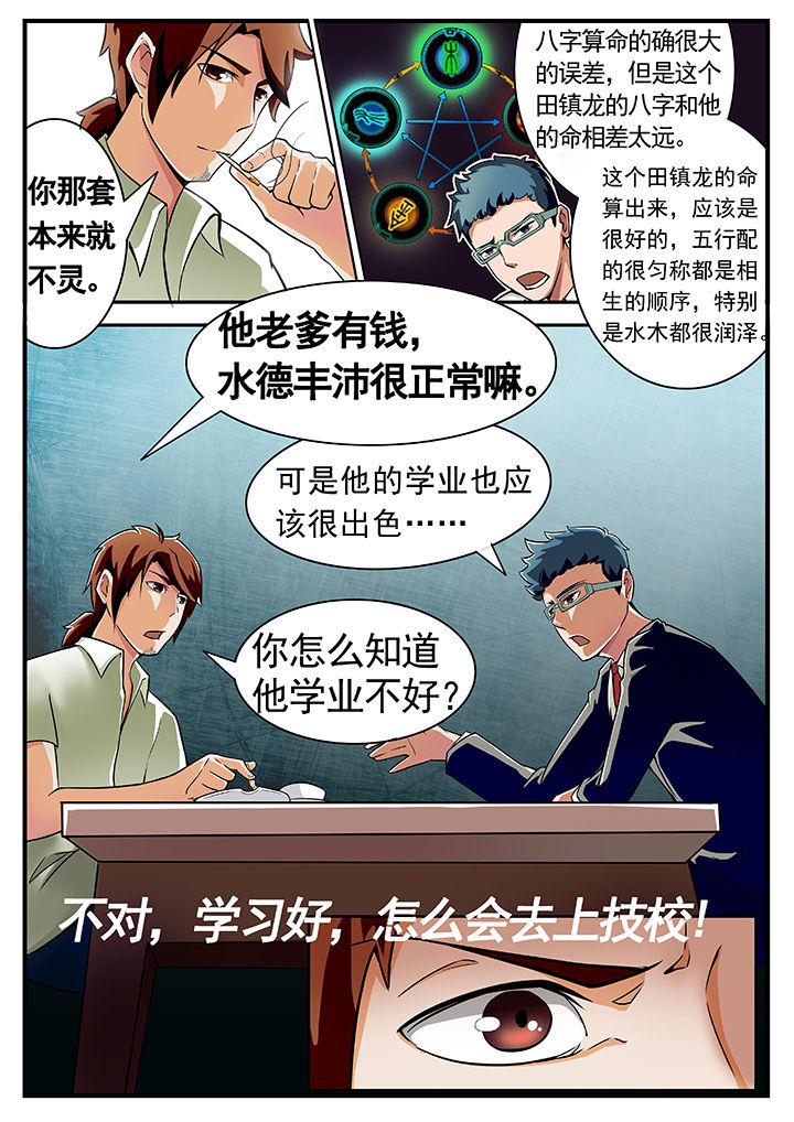 宜昌鬼事知乎漫画,第3章：4图