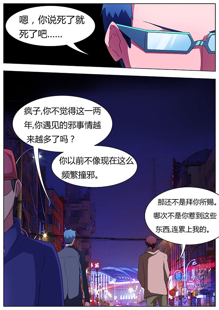 宜昌鬼事知乎漫画,第66章：4图