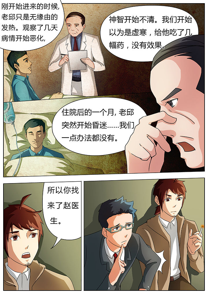 宜昌鬼事mobi漫画,第36章：4图
