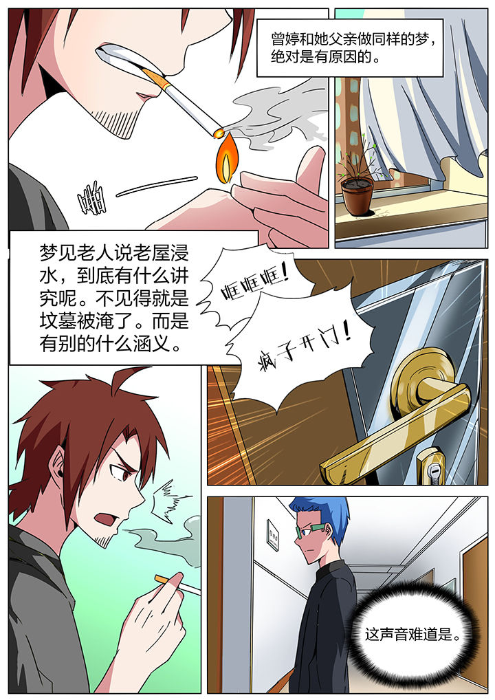 宜昌鬼事有声小说下载漫画,第170章：5图