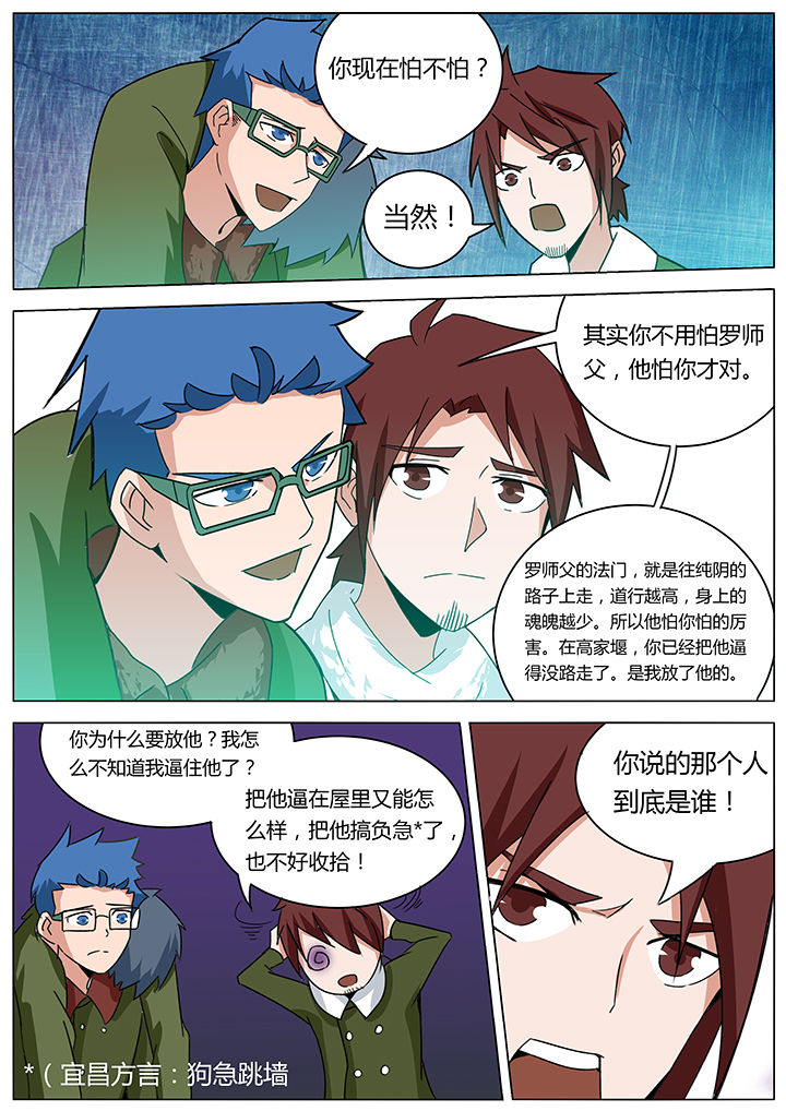 宜昌鬼事txt全本下载漫画,第137章：3图