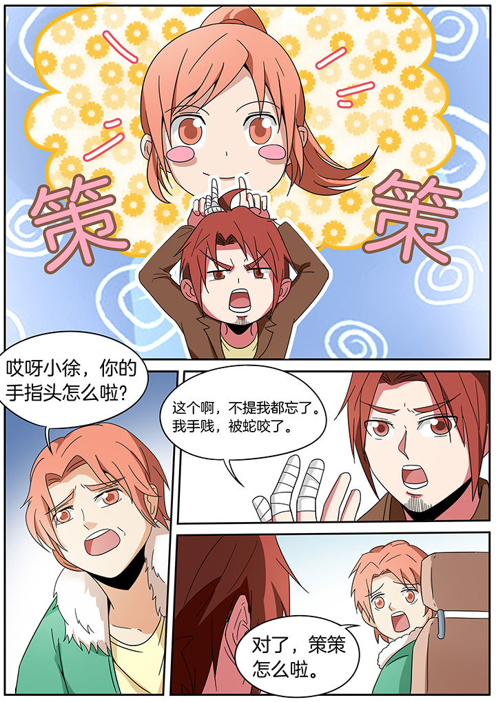 宜昌鬼事结局没看懂漫画,第255章：5图