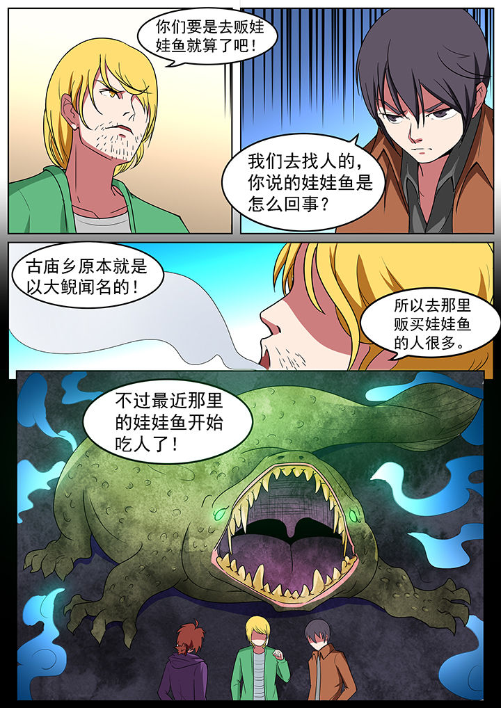 宜昌鬼事百科漫画,第193章：4图