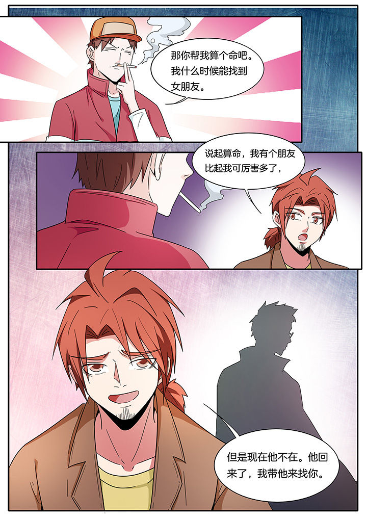 宜昌鬼事有声小说下载漫画,第266章：5图
