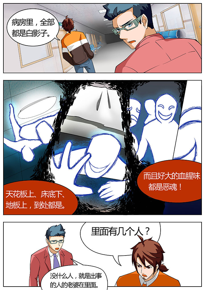 宜昌鬼事1漫画,第18章：1图