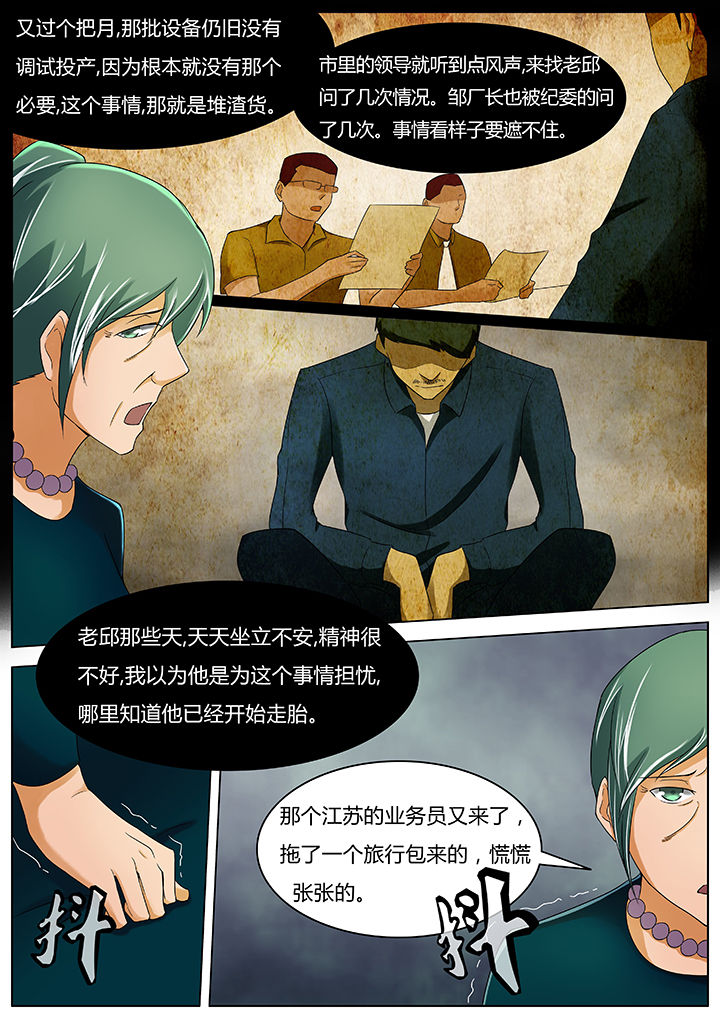 宜昌鬼事短篇有声小说下载漫画,第42章：3图