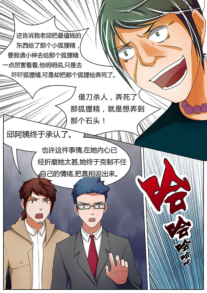 宜昌鬼事天涯论坛漫画,第44章：5图