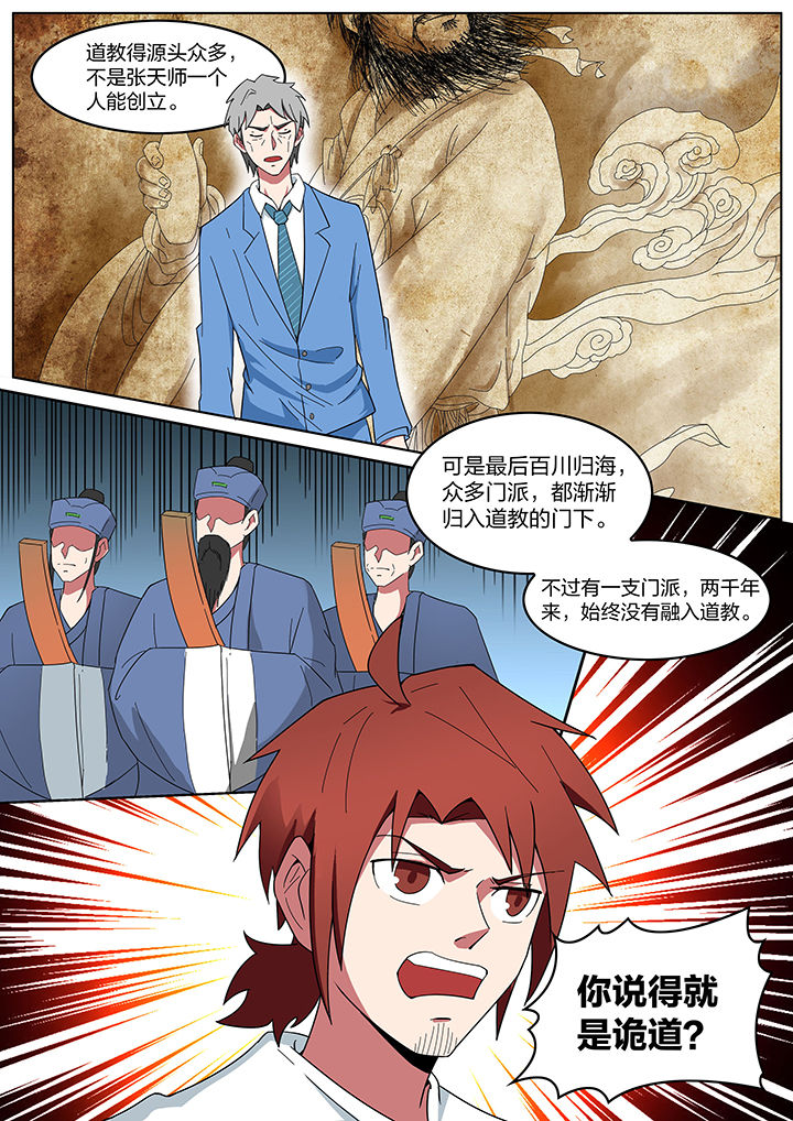 宜昌鬼事女主角漫画,第200章：1图