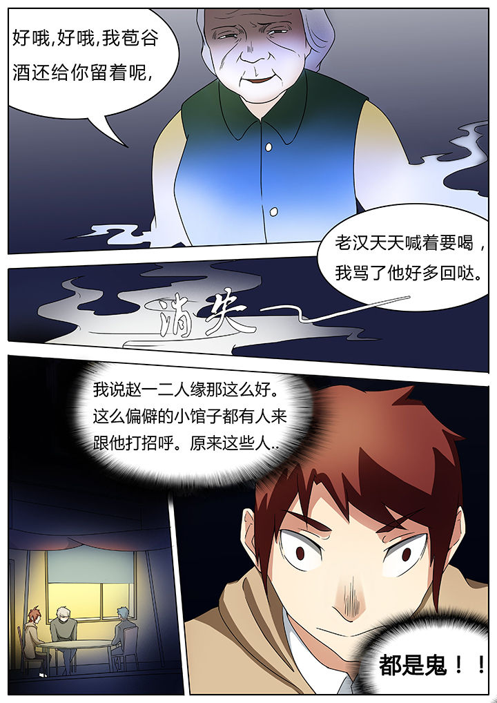 宜昌鬼事有声小说下载漫画,第56章：4图
