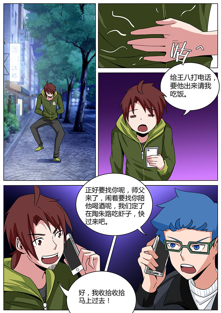 宜昌鬼事简介漫画,第140章：治坟篇3图