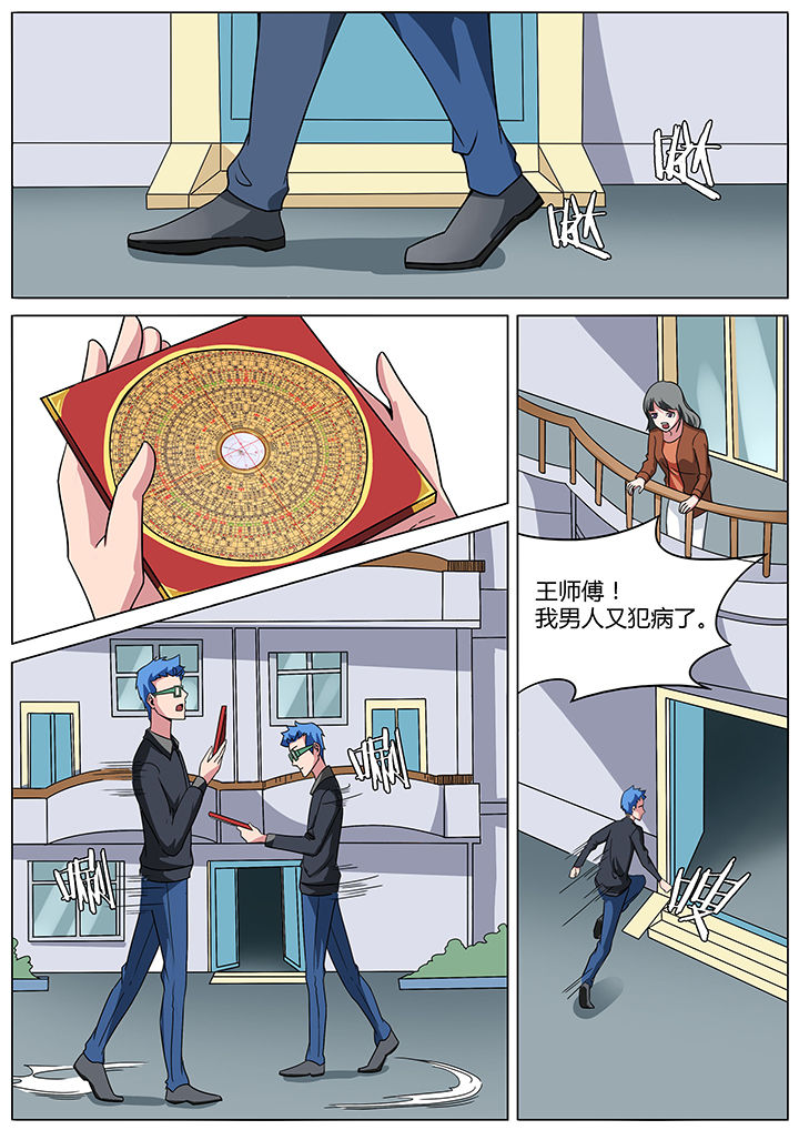 宜昌鬼事大宗师在线阅读漫画,第150章：1图