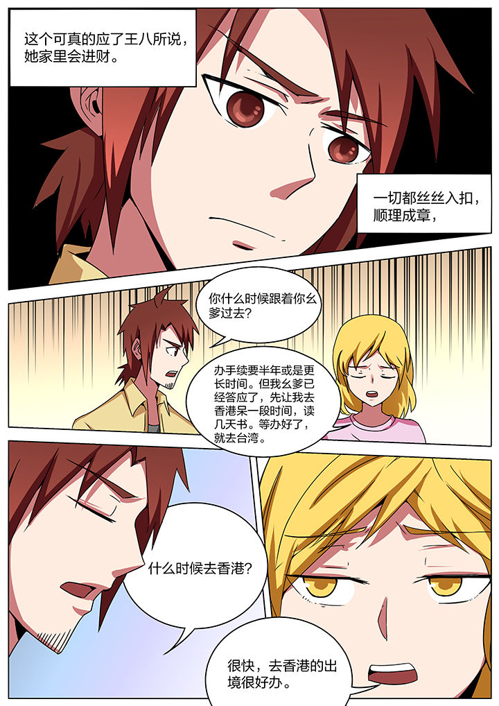 宜昌鬼事蛇从革小说漫画,第177章：2图