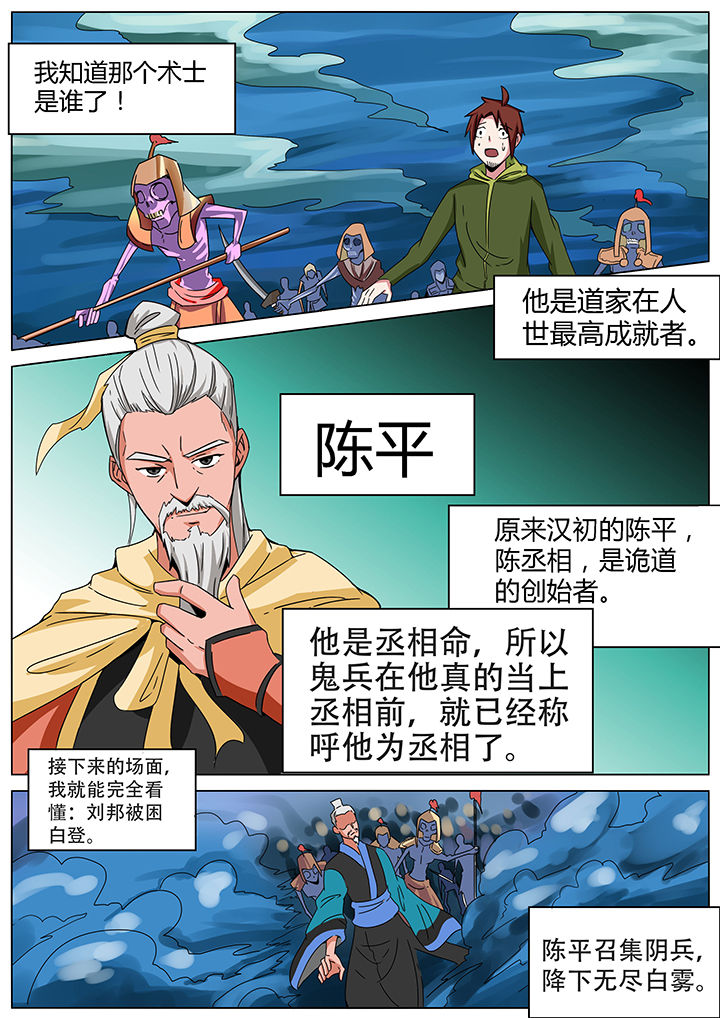 宜昌鬼事诡道漫画,第148章：2图