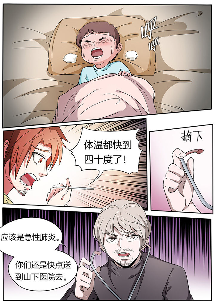 宜昌鬼事1在线阅读漫画,第249章：2图