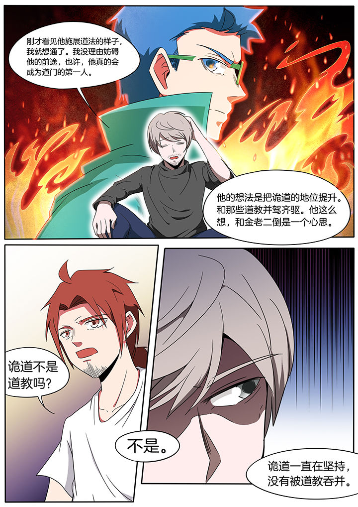 宜昌鬼事 哪个app能看漫画,第230章：5图