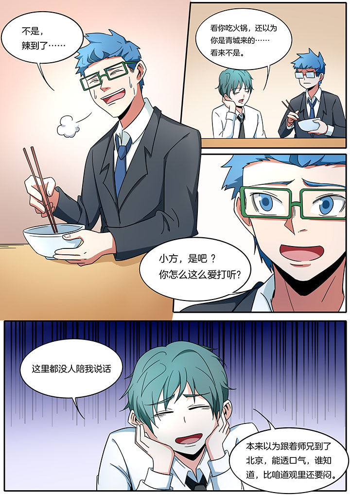 宜昌鬼事在线阅读完整版全文漫画,第269章：4图