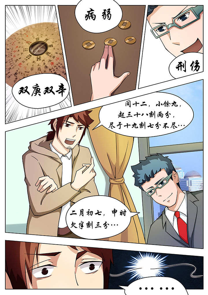 宜昌鬼事赵一二结局漫画,第24章：3图